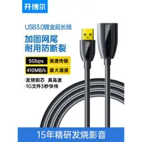 在飛比找ETMall東森購物網優惠-開博爾usb3.0延長線公對母數據線電腦打印機車載連接無線網