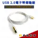 【金聲樂器】電子琴連接電腦傳輸 USB MIDI 線 tpye A公對 type B公訊號線 超強效抗干擾(5米)