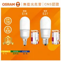 在飛比找樂天市場購物網優惠-(A Light)附發票 OSRAM 歐司朗 LED E27