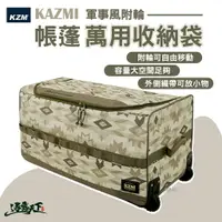 在飛比找樂天市場購物網優惠-KZM KAZMI 軍事風附輪帳篷收納袋 收納包 裝備袋 帳