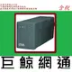 【巨鯨】全新代理商公司貨 科風 POWERCOM 黑武士 BNT500A BNT-500A 在線互動式UPS 不斷電系統