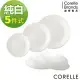 【美國康寧 CORELLE】純白5件式餐盤組(E22)