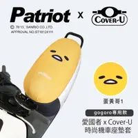 在飛比找momo購物網優惠-【愛國者】Cover-U 時尚彩繪gogoro專用機車座墊套