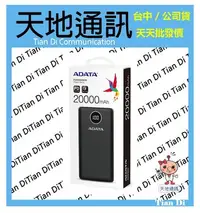 在飛比找Yahoo!奇摩拍賣優惠-《天地通訊》威剛ADATA P20000QCD 數位顯示電量