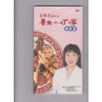 莊雅惠醫師養生小叮嚀美容篇ＤＶＤ