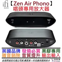 在飛比找蝦皮商城優惠-ifI Zen Air Phono 唱頭 唱盤 放大器 黑膠