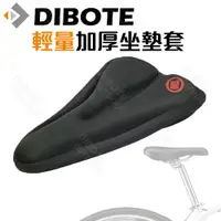 在飛比找PChome24h購物優惠-【DIBOTE迪伯特】自行車專用輕量加厚矽膠坐墊套