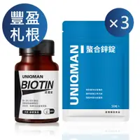 在飛比找PChome24h購物優惠-UNIQMAN 豐盈札根組 螯合鋅錠(30粒/袋)3袋組+法