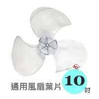 在飛比找蝦皮商城優惠-【電風扇配件】10吋/12吋/14吋/16吋 通用電風扇AS