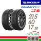 【Michelin 米其林】輪胎_PRIMACY SUV+_2156017吋_215/60/17_二入_送安裝(車麗屋)