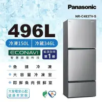 在飛比找Yahoo奇摩購物中心優惠-Panasonic國際牌 496公升一級能效三門變頻冰箱晶漾