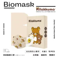 在飛比找momo購物網優惠-【BioMask杏康安】醫用口罩-拉拉熊官方授權-拉拉熊的小