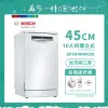 【BOSCH 博世】10人份獨立式洗碗機 SPS4IMW00X 含基本安裝 送好禮