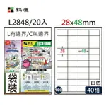 鶴屋 - #100 L2848 白 40格 20入 三用標籤28×48MM