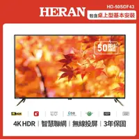 在飛比找momo購物網優惠-【HERAN 禾聯】50型4K HDR 智慧聯網液晶顯示器(