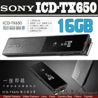 在飛比找數位達人優惠-SONY 平輸 ICD-TX650 數位錄音筆 內建16GB