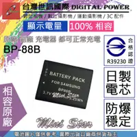 在飛比找蝦皮購物優惠-星視野 副廠 電池 台灣世訊 三星 BP-88B BP88B