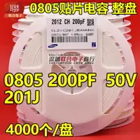 在飛比找樂天市場購物網優惠-貼片陶瓷電容0805 201J 200PF 50V C0G 