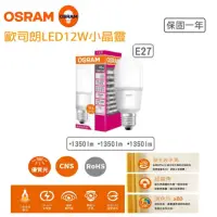 在飛比找momo購物網優惠-【Osram 歐司朗】雪糕型 12W LED燈泡 6入組(甜