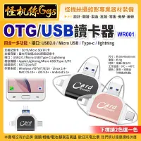 在飛比找Yahoo!奇摩拍賣優惠-怪機絲 四合一多功能 OTG/USB 讀卡器USB2.0 M
