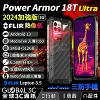 在飛比找有閑購物優惠-Ulefone Armor 18T Ultra 5G 軍規三