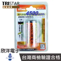 在飛比找蝦皮商城優惠-TRISTAR 鋰電池 4500mAh 26650 凸頭鋰電
