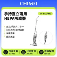 在飛比找鮮拾優惠-【CHIMEI 奇美】手持直立兩用HEPA吸塵器 VC-SA