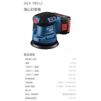 在飛比找蝦皮購物優惠-BOSCH博世 GEX 185-LI 偏心 砂紙機 打蠟機 