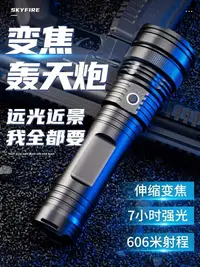 在飛比找樂天市場購物網優惠-天火新款穿天炮強光合金手電筒戶外LED變焦遠射5000米鋰電