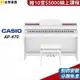 【金聲樂器】CASIO AP-470 白色 贈十堂線上課程及多樣好禮 AP470