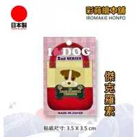 在飛比找蝦皮購物優惠-I LOVE DOG寵物系列-傑克羅素  日本製---彩蒔繪