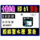 【高雄實體店面】HP F6U62AA HP63 原廠黑色墨水匣 適用: HP 1110/HP 2130/HP 3630 /HP 3830