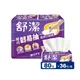 【Kleenex 舒潔】輕巧韌易抽萬用小廚紙(80抽x6捲x6串/箱)