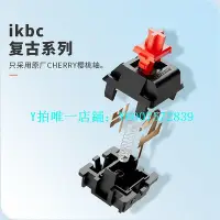 在飛比找Yahoo!奇摩拍賣優惠-機械鍵盤 ikbc工業灰機械鍵盤游戲櫻桃cherry紅茶軸電