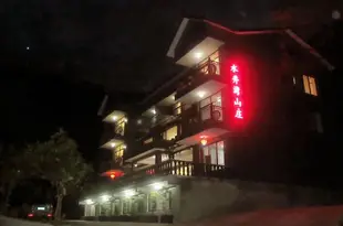 峨眉山水井灣山莊 