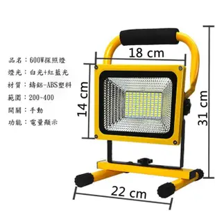 【PKS】600W超亮照明燈充電投光燈戶外強光野營露營燈手提探照燈