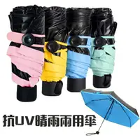 在飛比找樂天市場購物網優惠-超輕 折疊傘 抗UV 防曬 五折傘 200g 口袋傘 晴雨傘