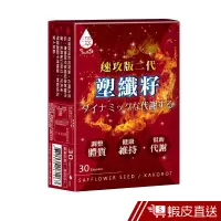 在飛比找蝦皮商城優惠-日濢Tsuie 塑纖籽 二代速攻版 30顆/盒 強化代謝 窈