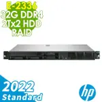 【HP 惠普】E-2336 機架式伺服器(DL20 GEN10 PLUS/E-2336/32G/2TBX2 HDD/2022STD)