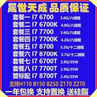 在飛比找露天拍賣優惠-Intel/英特爾 i7-6700K 6700 7700 7