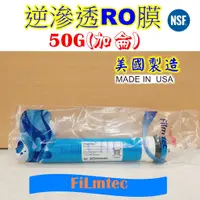 在飛比找蝦皮購物優惠-Filmtec 美國原裝進口 50G 美國陶氏RO膜濾心 D