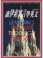 在飛比找iRead灰熊愛讀書優惠-讀伊索寓言學英文