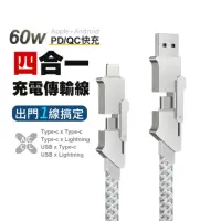 在飛比找momo購物網優惠-【AHEAD 領導者】PD 60W四合一充電線/傳輸線-10