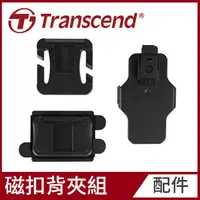 在飛比找PChome24h購物優惠-Transcend 創見 DrivePro Body 磁扣背