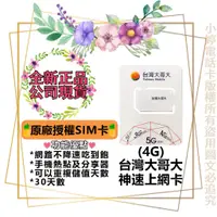 在飛比找蝦皮購物優惠-❣️4G神速台灣大哥大上網卡 internet card 流