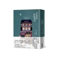 在飛比找momo購物網優惠-二手書店店員告白