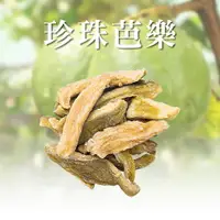 在飛比找樂天市場購物網優惠-珍珠芭樂乾－220g｜分享包｜ 【甘心樂意 GODLOVE】