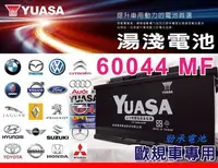 在飛比找Yahoo!奇摩拍賣優惠-《勁承電池》湯淺電池 YUASA LN5 60044 100