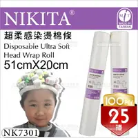 在飛比找樂天市場購物網優惠-台灣製造│NIKITA倪可潔NK7401超柔感染燙棉條-25