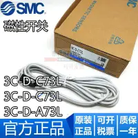 在飛比找Yahoo!奇摩拍賣優惠-全新原裝日本SMC 磁性開關 3C-D-C73/D-Z73/